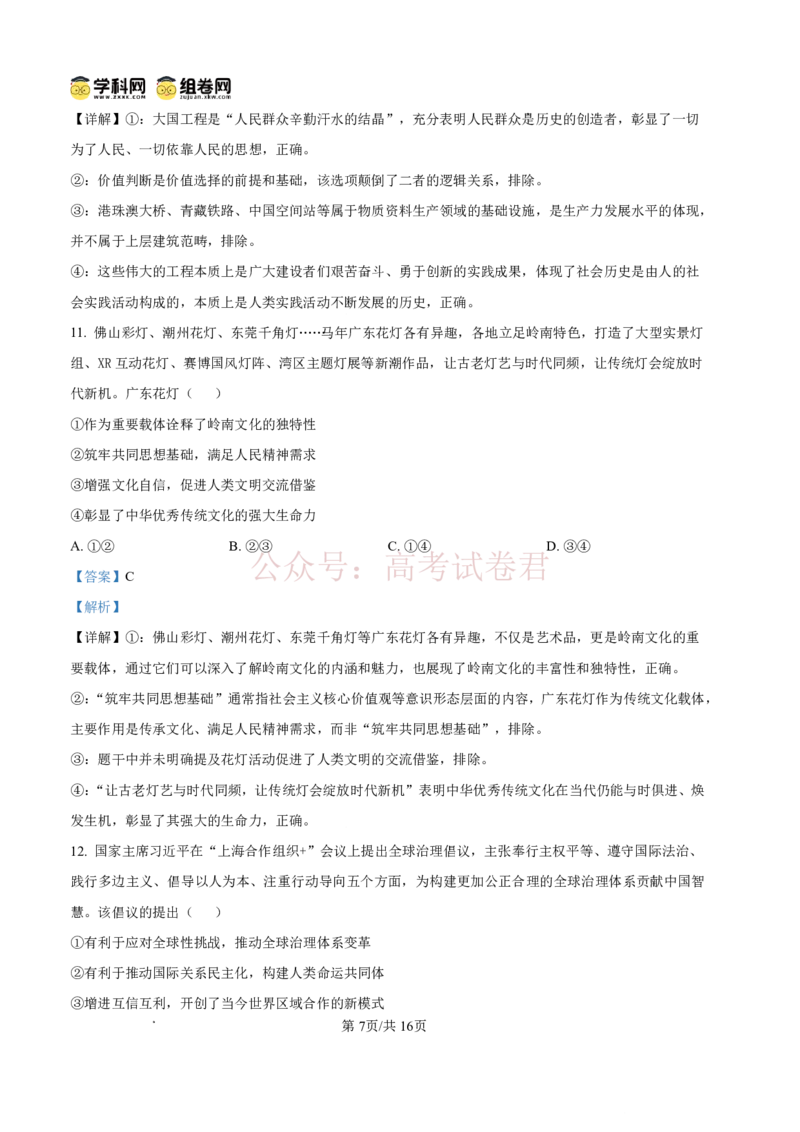 《东莞市2026年高三年级模拟考试政治答案_副本_2026届广东省东莞市高三3月模拟考试（东莞一模）_07政治_广东省东莞市高三3月模拟考试（东莞一模）》第7页预览