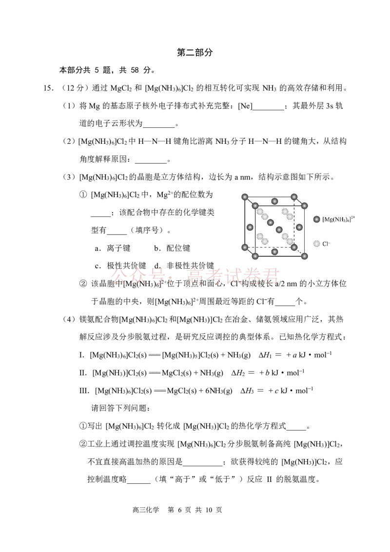 《北京市延庆区2026届高三一模化学试卷（含答案）_副本_2026届北京市延庆区高三第二学期一模考试_05化学_北京市延庆区高三第二学期一模考试》第6页预览