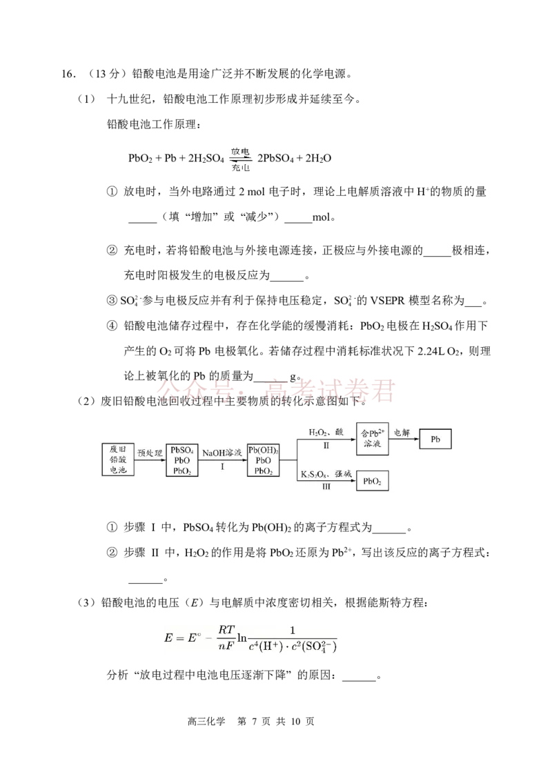 《北京市延庆区2026届高三一模化学试卷（含答案）_副本_2026届北京市延庆区高三第二学期一模考试_05化学_北京市延庆区高三第二学期一模考试》第7页预览