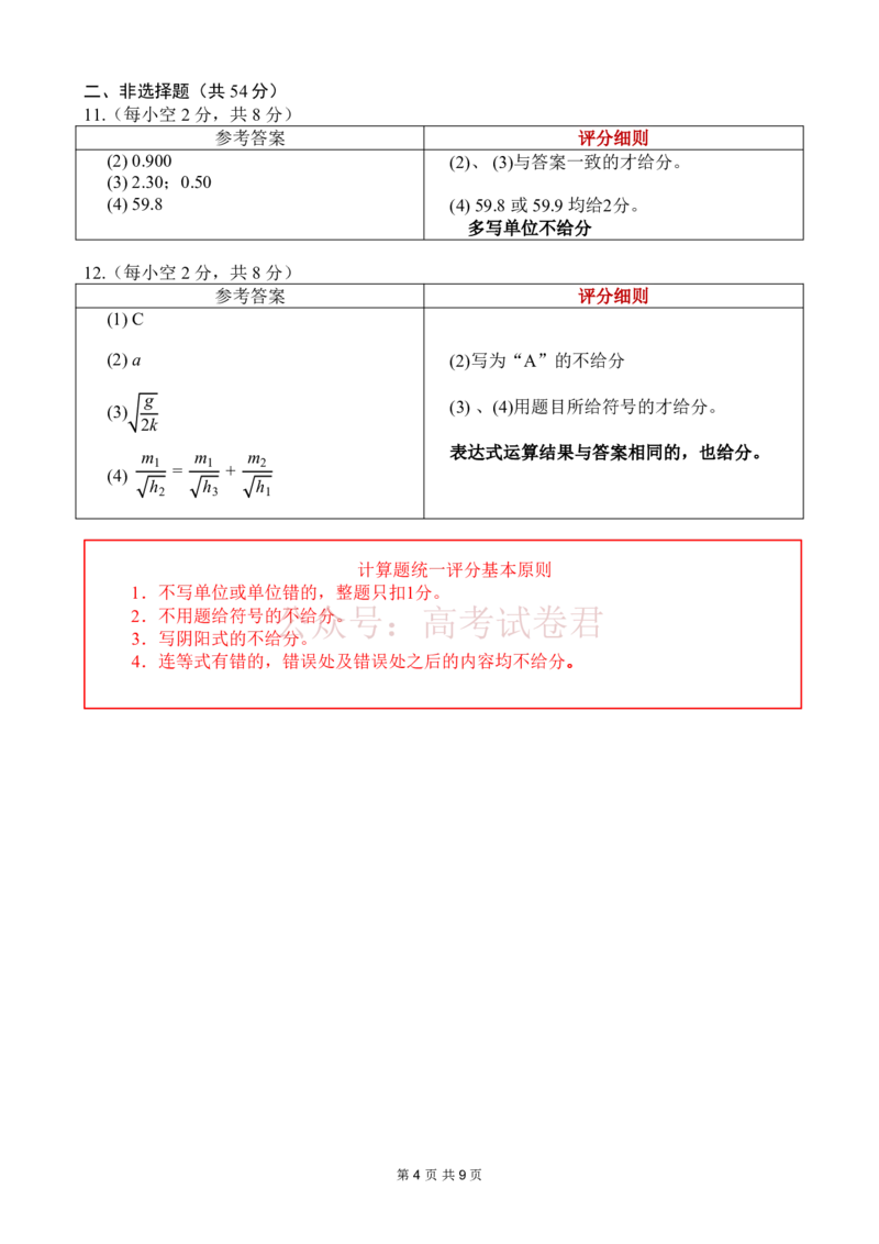 《南宁市2026届普通高中毕业班第二次适应性测试物理答案_2026届广西省南宁市高三第二次适应性测试全科_04物理_广西省南宁市高三第二次适应性测试》第4页预览