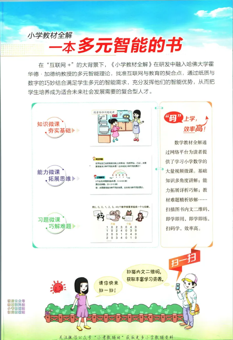 《小学教材全解四年级下册数学西师版_薛金星小学教材全解(1)_4.四年级》第2页预览