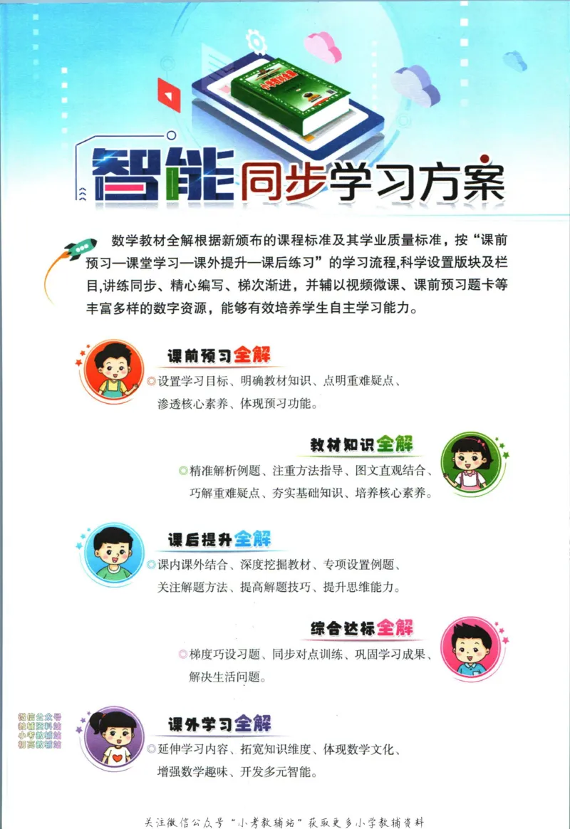 《小学教材全解四年级下册数学西师版_薛金星小学教材全解(1)_4.四年级》第4页预览