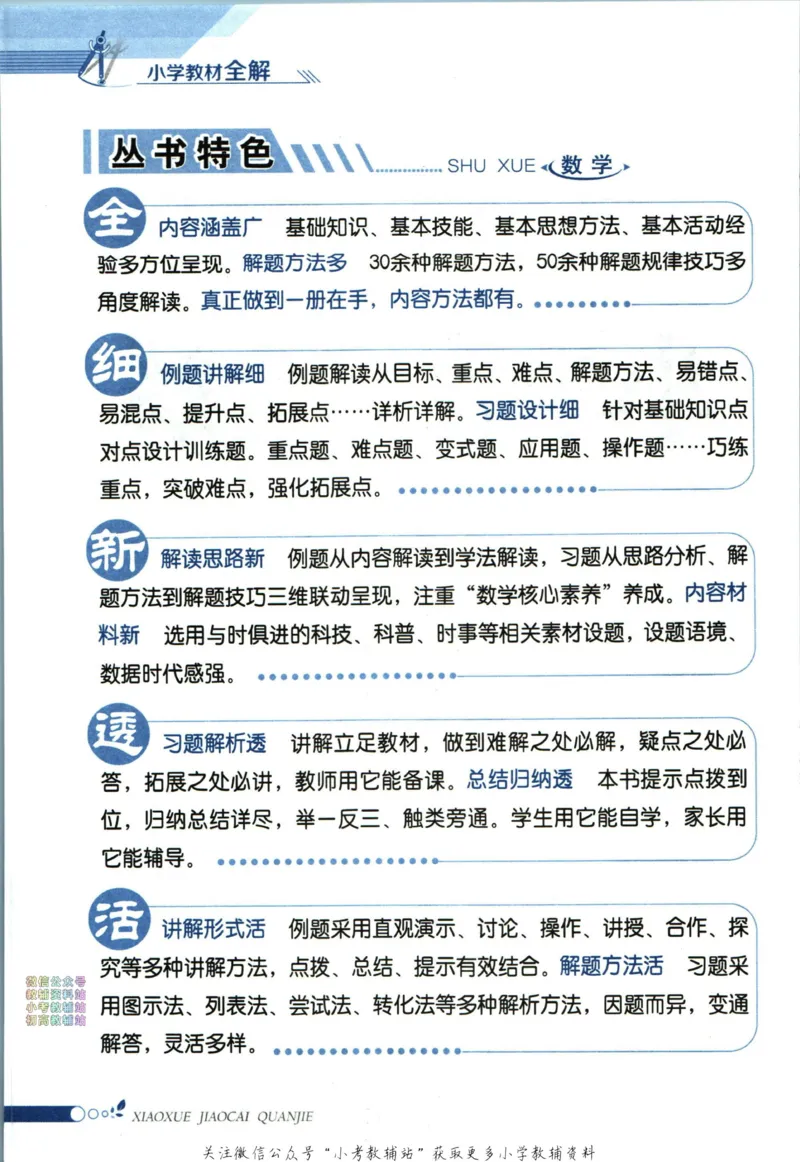 《小学教材全解四年级下册数学西师版_薛金星小学教材全解(1)_4.四年级》第6页预览