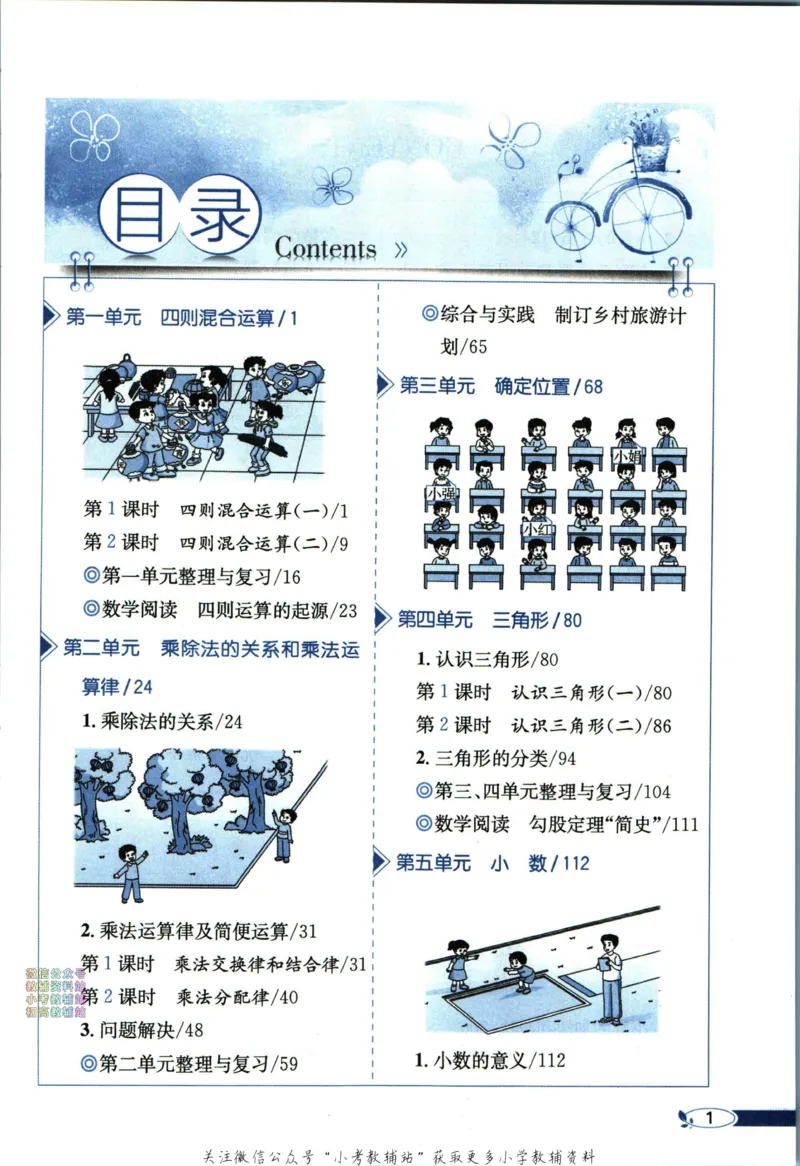 《小学教材全解四年级下册数学西师版_薛金星小学教材全解(1)_4.四年级》第7页预览