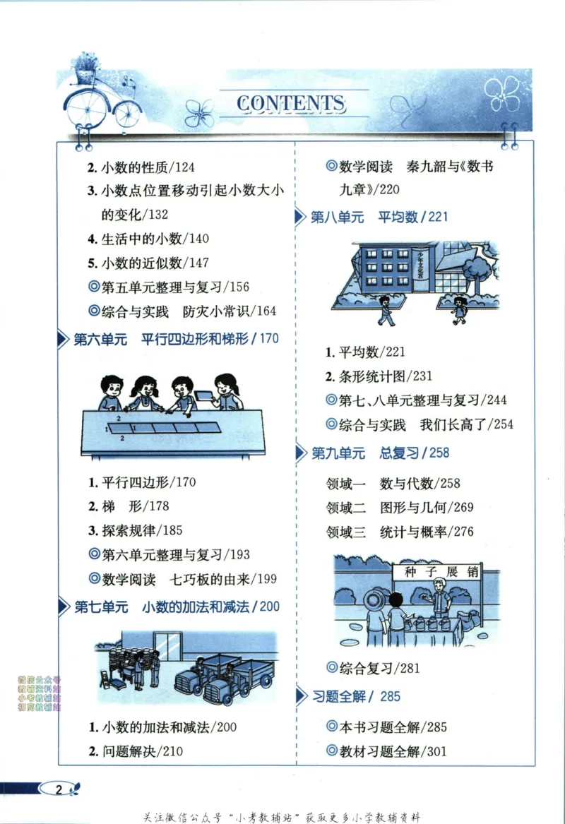 《小学教材全解四年级下册数学西师版_薛金星小学教材全解(1)_4.四年级》第8页预览