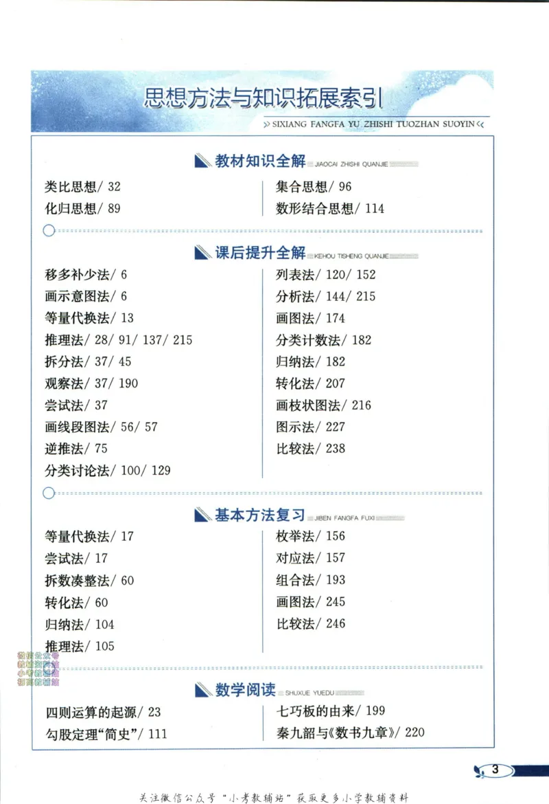 《小学教材全解四年级下册数学西师版_薛金星小学教材全解(1)_4.四年级》第9页预览