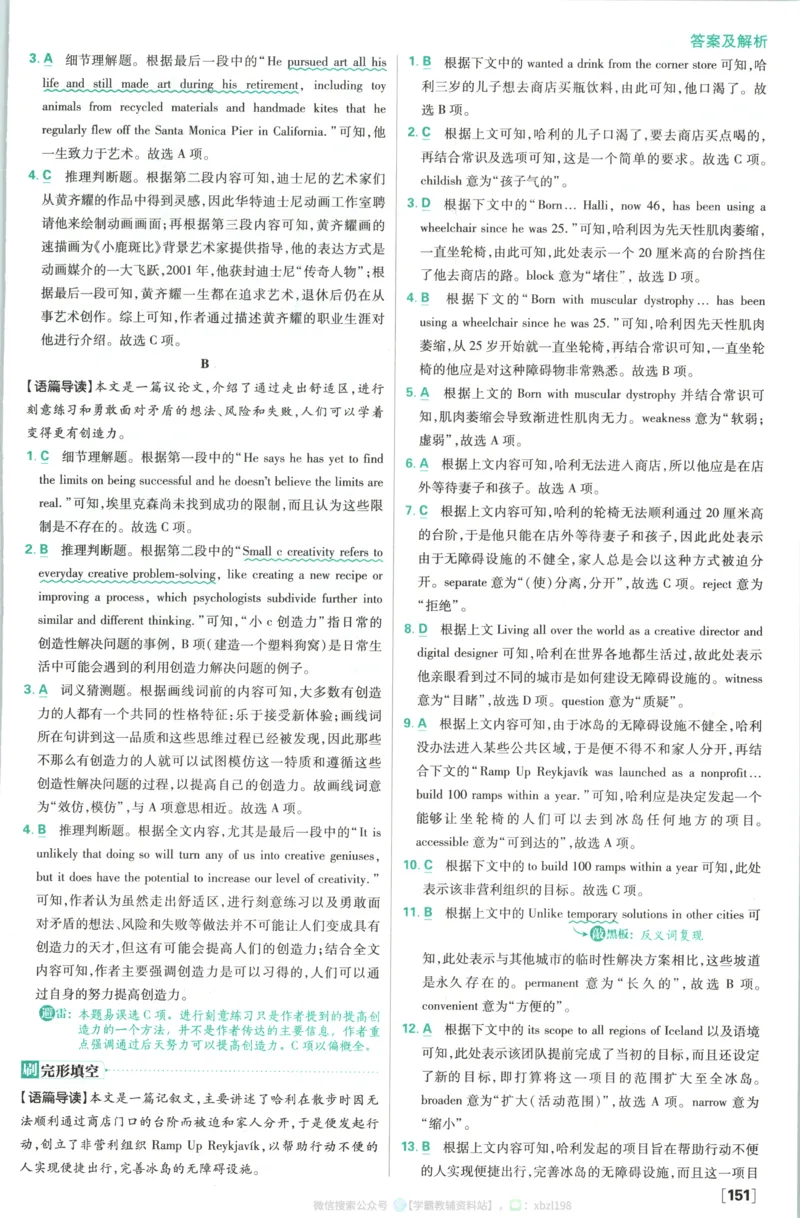 《答案~英语_2026版高中必刷题_英语_2026版高中必刷题英语《人教》_2026版高中必刷题英语选修一二合订人教版》第7页预览