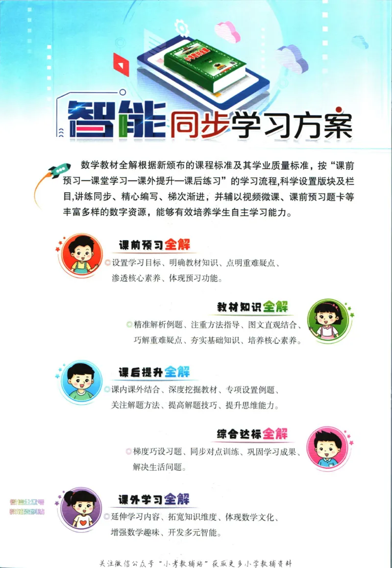 《小学教材全解六年级下册数学人教版_薛金星小学教材全解(1)_6.六年级》第4页预览