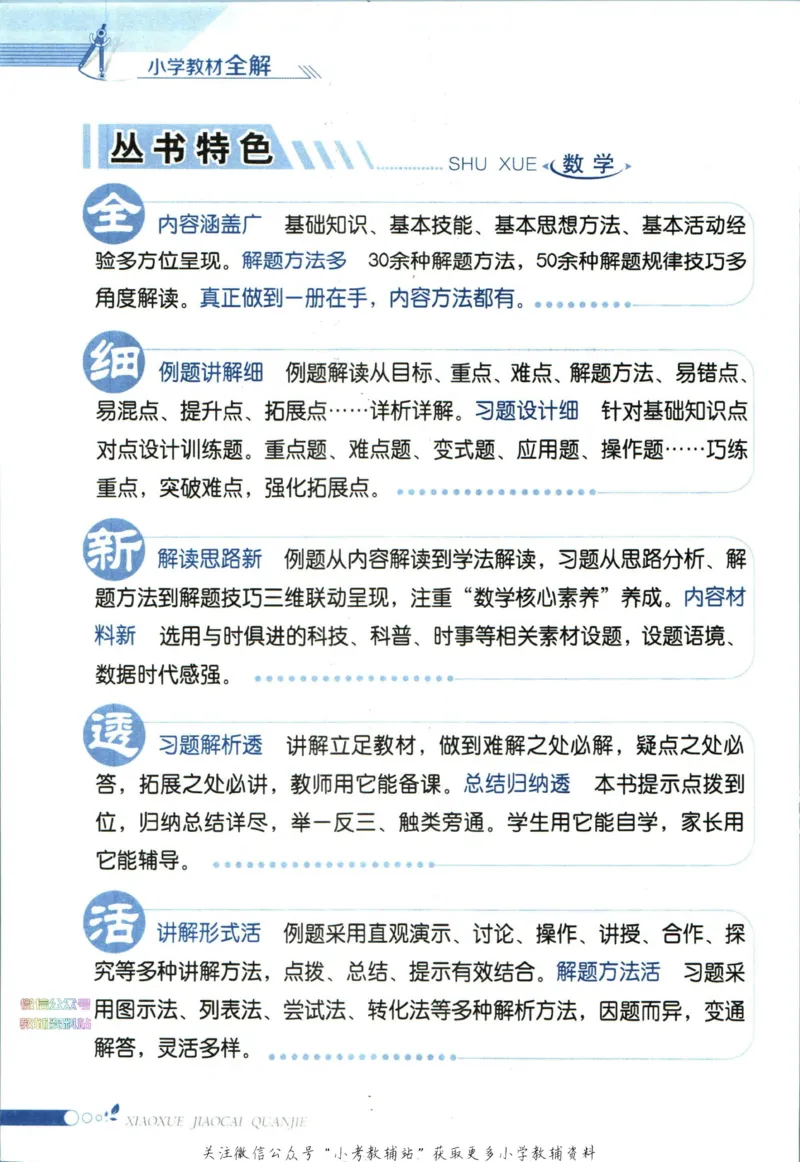 《小学教材全解六年级下册数学人教版_薛金星小学教材全解(1)_6.六年级》第6页预览