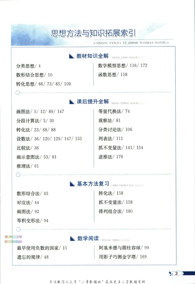 《小学教材全解六年级下册数学人教版_薛金星小学教材全解(1)_6.六年级》第9页预览