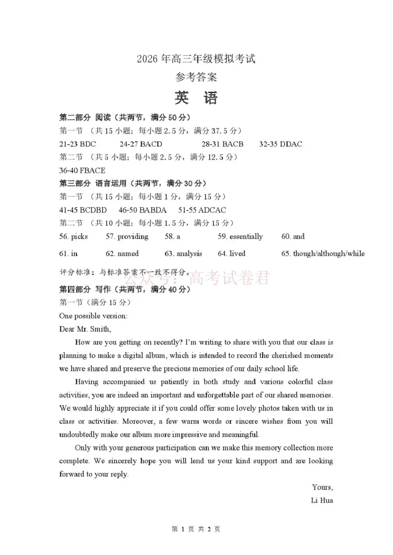 《东莞市2026年高三年级模拟考试英语答案_副本_2026届广东省东莞市高三3月模拟考试（东莞一模）_03英语_广东省东莞市高三3月模拟考试（东莞一模）》第1页预览