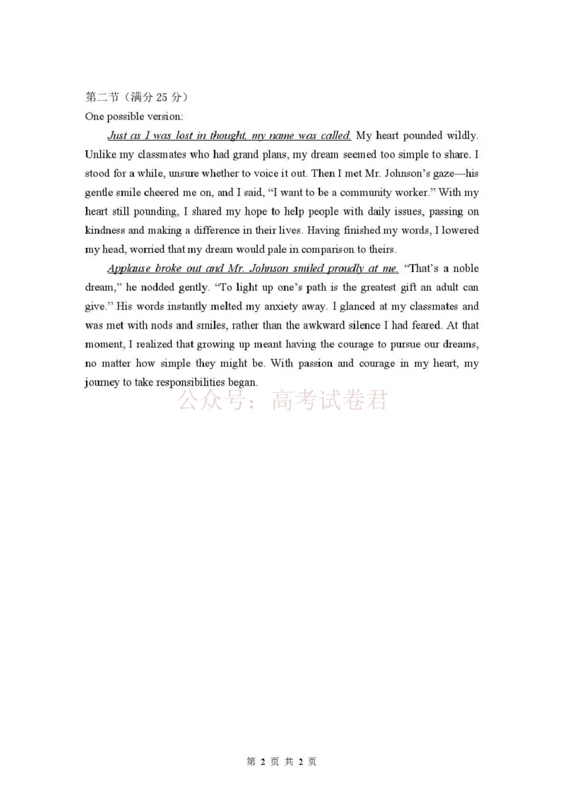 《东莞市2026年高三年级模拟考试英语答案_副本_2026届广东省东莞市高三3月模拟考试（东莞一模）_03英语_广东省东莞市高三3月模拟考试（东莞一模）》第2页预览