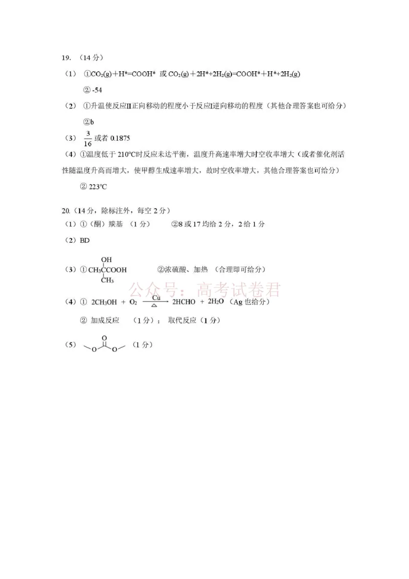 《东莞市2026年高三年级模拟考试化学答案_副本_2026届广东省东莞市高三3月模拟考试（东莞一模）_05化学_广东省东莞市高三3月模拟考试（东莞一模）》第2页预览