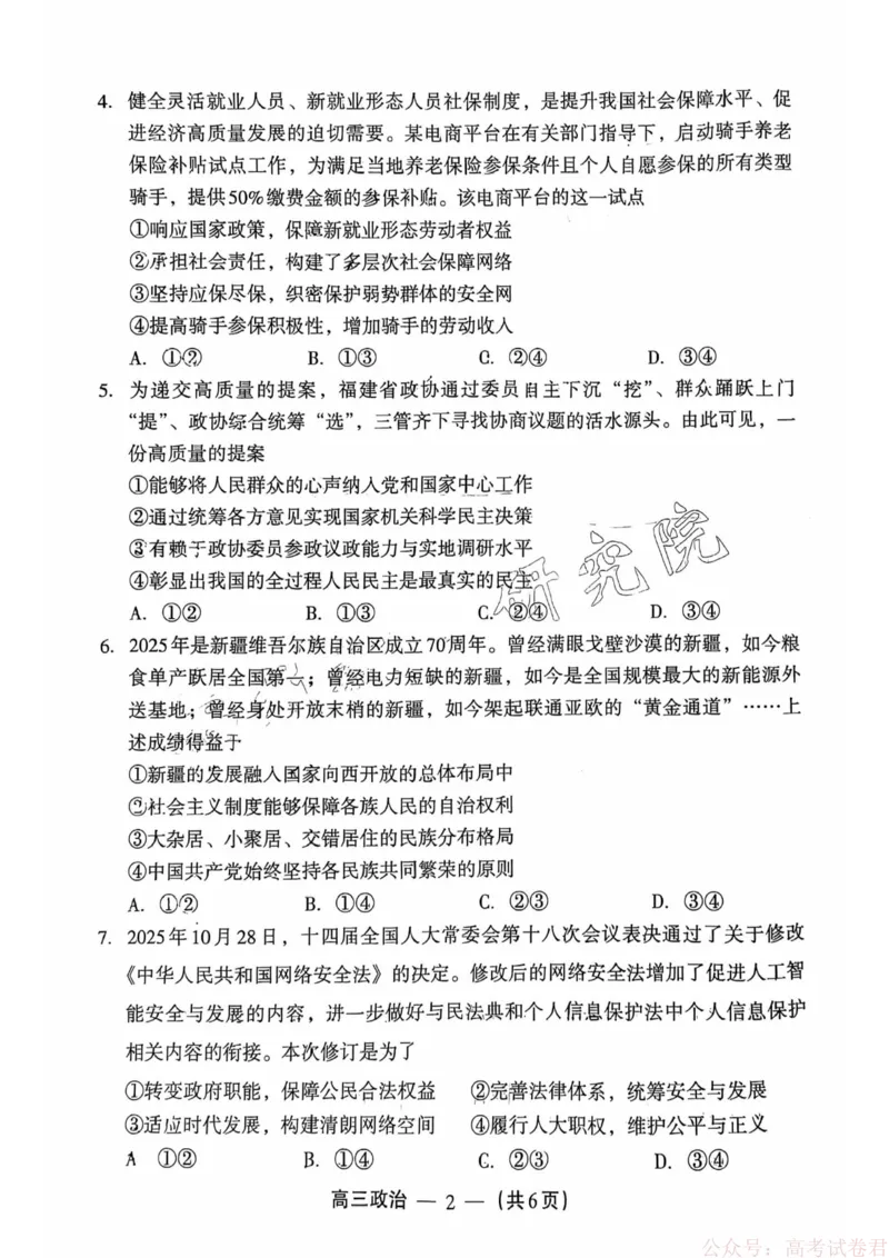 《政治试题：2025-2026学年福州市高三年级三月质量检测_2026届福建省福州市高三三月质量检测_2026届福建省福州市高三三月质量检测政治》第2页预览