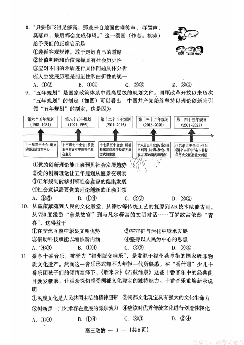 《政治试题：2025-2026学年福州市高三年级三月质量检测_2026届福建省福州市高三三月质量检测_2026届福建省福州市高三三月质量检测政治》第3页预览