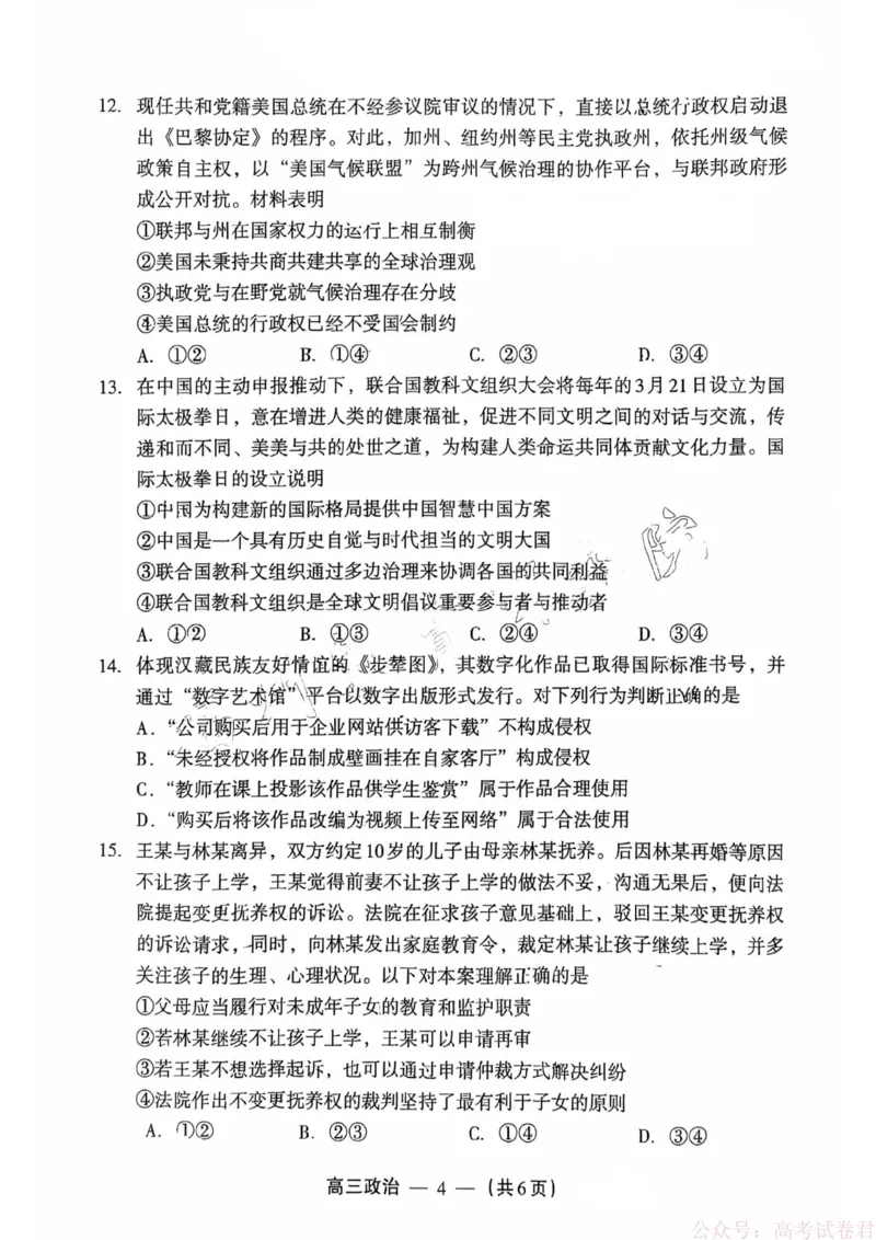 《政治试题：2025-2026学年福州市高三年级三月质量检测_2026届福建省福州市高三三月质量检测_2026届福建省福州市高三三月质量检测政治》第4页预览