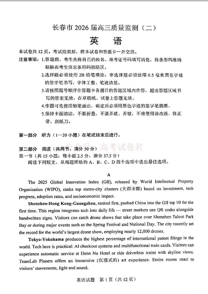 《吉林省长春市2026届高三质量监测（二）英语+答案_2026届吉林省长春市高三质量监测（二）全科_03英语_吉林省长春市高三质量监测（二）》第1页预览