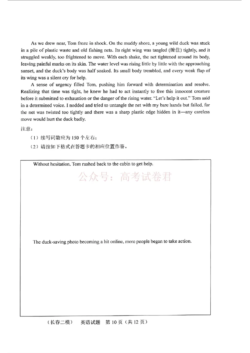 《吉林省长春市2026届高三质量监测（二）英语+答案_2026届吉林省长春市高三质量监测（二）全科_03英语_吉林省长春市高三质量监测（二）》第10页预览