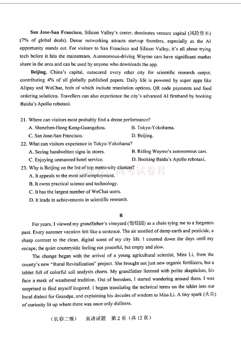 《吉林省长春市2026届高三质量监测（二）英语+答案_2026届吉林省长春市高三质量监测（二）全科_03英语_吉林省长春市高三质量监测（二）》第2页预览