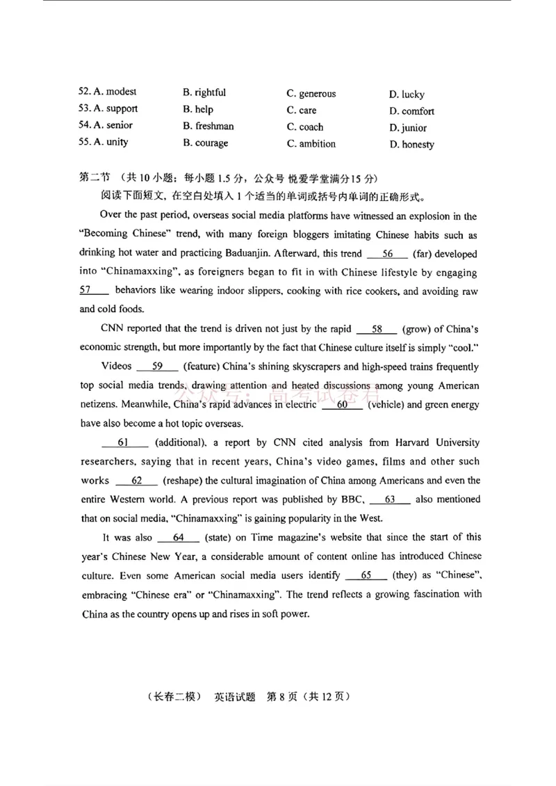 《吉林省长春市2026届高三质量监测（二）英语+答案_2026届吉林省长春市高三质量监测（二）全科_03英语_吉林省长春市高三质量监测（二）》第8页预览