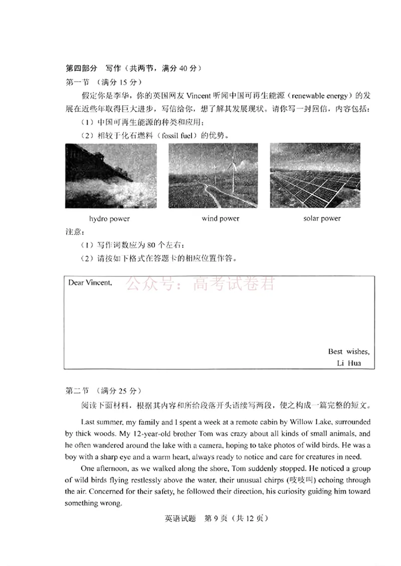 《吉林省长春市2026届高三质量监测（二）英语+答案_2026届吉林省长春市高三质量监测（二）全科_03英语_吉林省长春市高三质量监测（二）》第9页预览