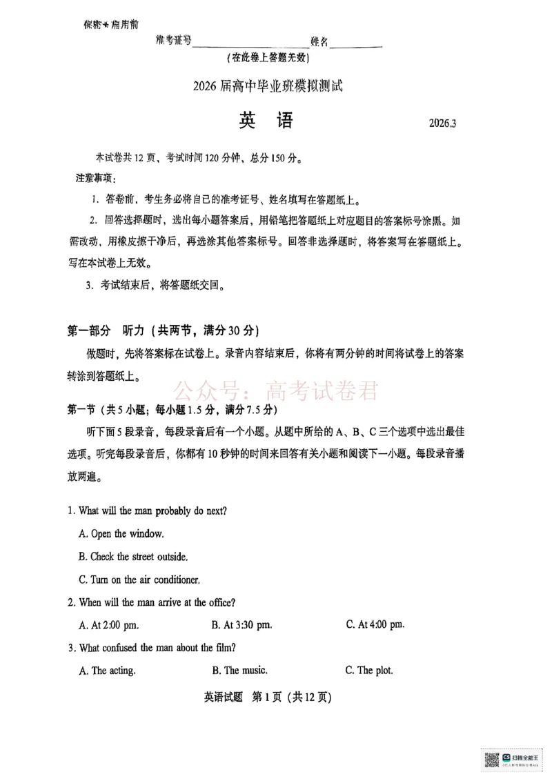 《厦门市2026届高中毕业班模拟测试英语_副本_2026届福建厦门市高三第二次质量检测全科_03英语_福建厦门市高三第二次质量检测》第1页预览