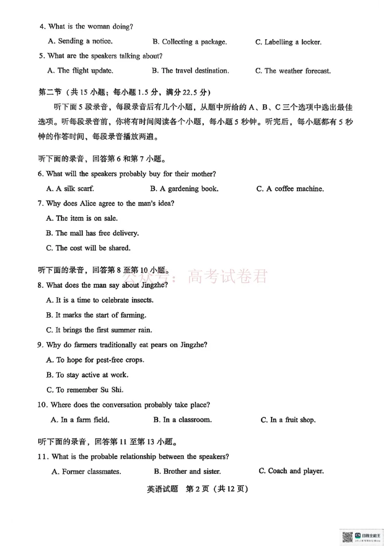 《厦门市2026届高中毕业班模拟测试英语_副本_2026届福建厦门市高三第二次质量检测全科_03英语_福建厦门市高三第二次质量检测》第2页预览