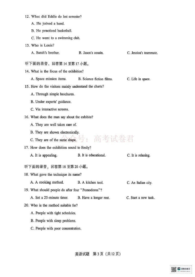 《厦门市2026届高中毕业班模拟测试英语_副本_2026届福建厦门市高三第二次质量检测全科_03英语_福建厦门市高三第二次质量检测》第3页预览