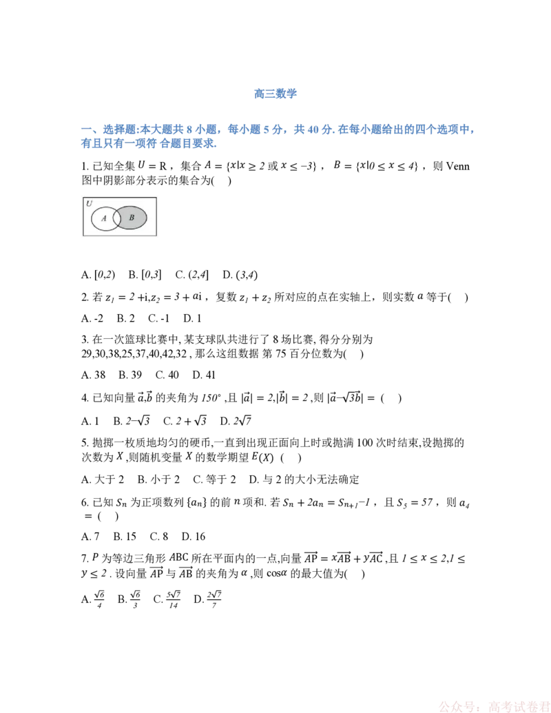 《吉林通化市梅河口市第五中学2025-2026学年高三下学期开学考试数学试卷（含答案）_2026届吉林通化梅河口市五中年高三下学期开学考试(1)》第1页预览