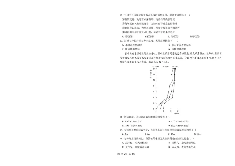 《哈尔滨市第一中学、第六中学2026年2月高三零模模拟考试地理_2026届黑龙江省哈尔滨一中六中高三2月零模考试》第4页预览