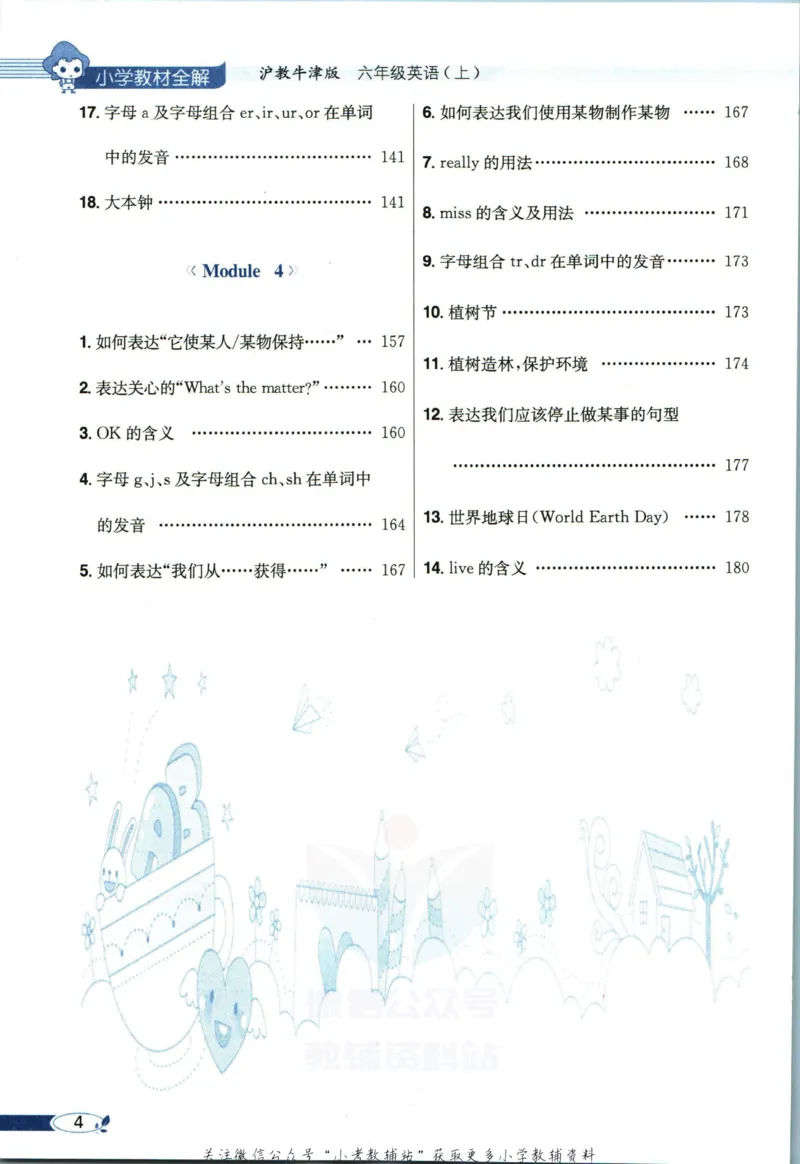 《小学教材全解六年级上册英语沪教牛津版_薛金星小学教材全解(1)_6.六年级》第10页预览