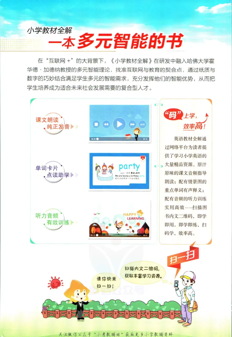《小学教材全解六年级上册英语沪教牛津版_薛金星小学教材全解(1)_6.六年级》第2页预览