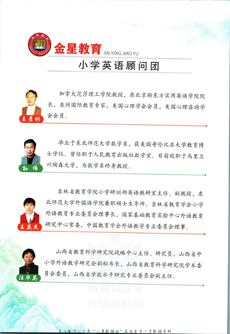 《小学教材全解六年级上册英语沪教牛津版_薛金星小学教材全解(1)_6.六年级》第4页预览