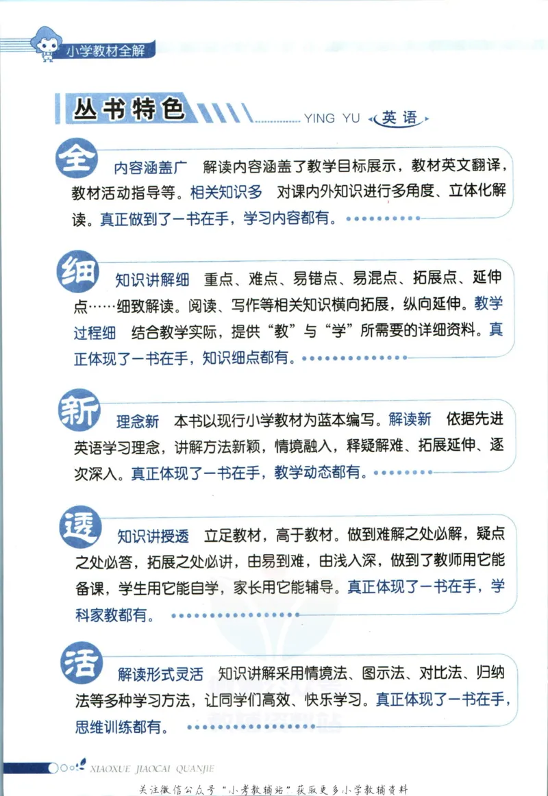 《小学教材全解六年级上册英语沪教牛津版_薛金星小学教材全解(1)_6.六年级》第6页预览