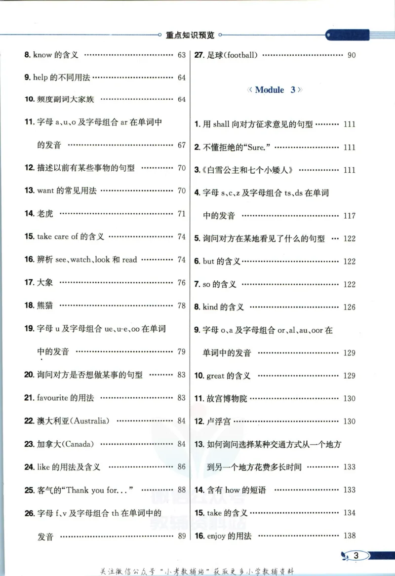 《小学教材全解六年级上册英语沪教牛津版_薛金星小学教材全解(1)_6.六年级》第9页预览