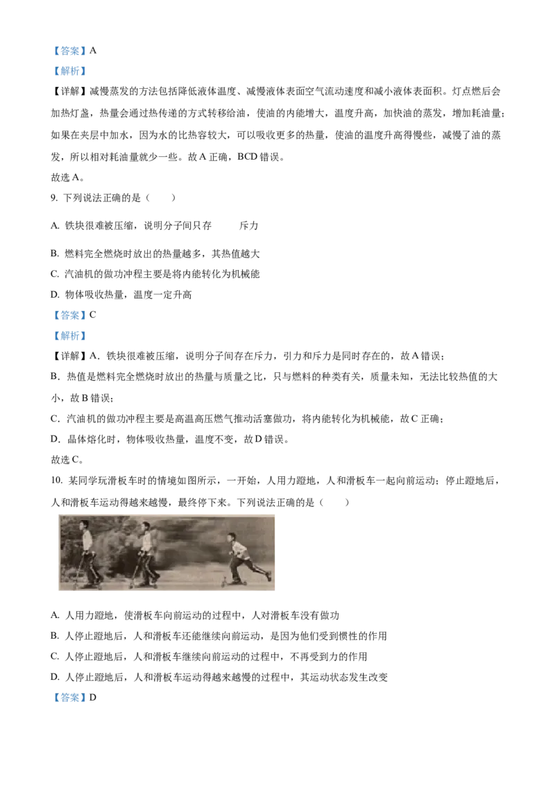《2024年北京市中考物理真题（解析卷）_4.北京中考物理（2008-2026）》第7页预览