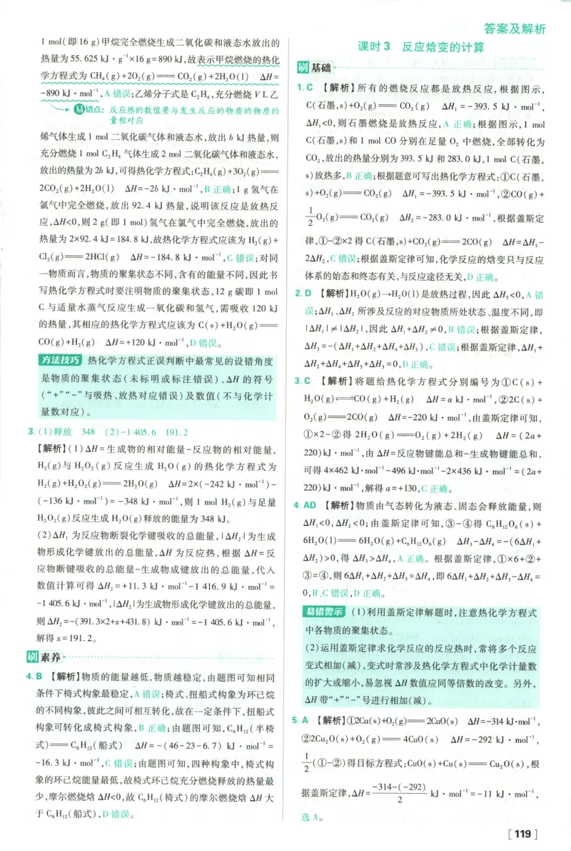 《答案_2026版高中必刷题_化学_2026版高中必刷题化学《鲁科》_高中必刷题化学选修1LK》第5页预览