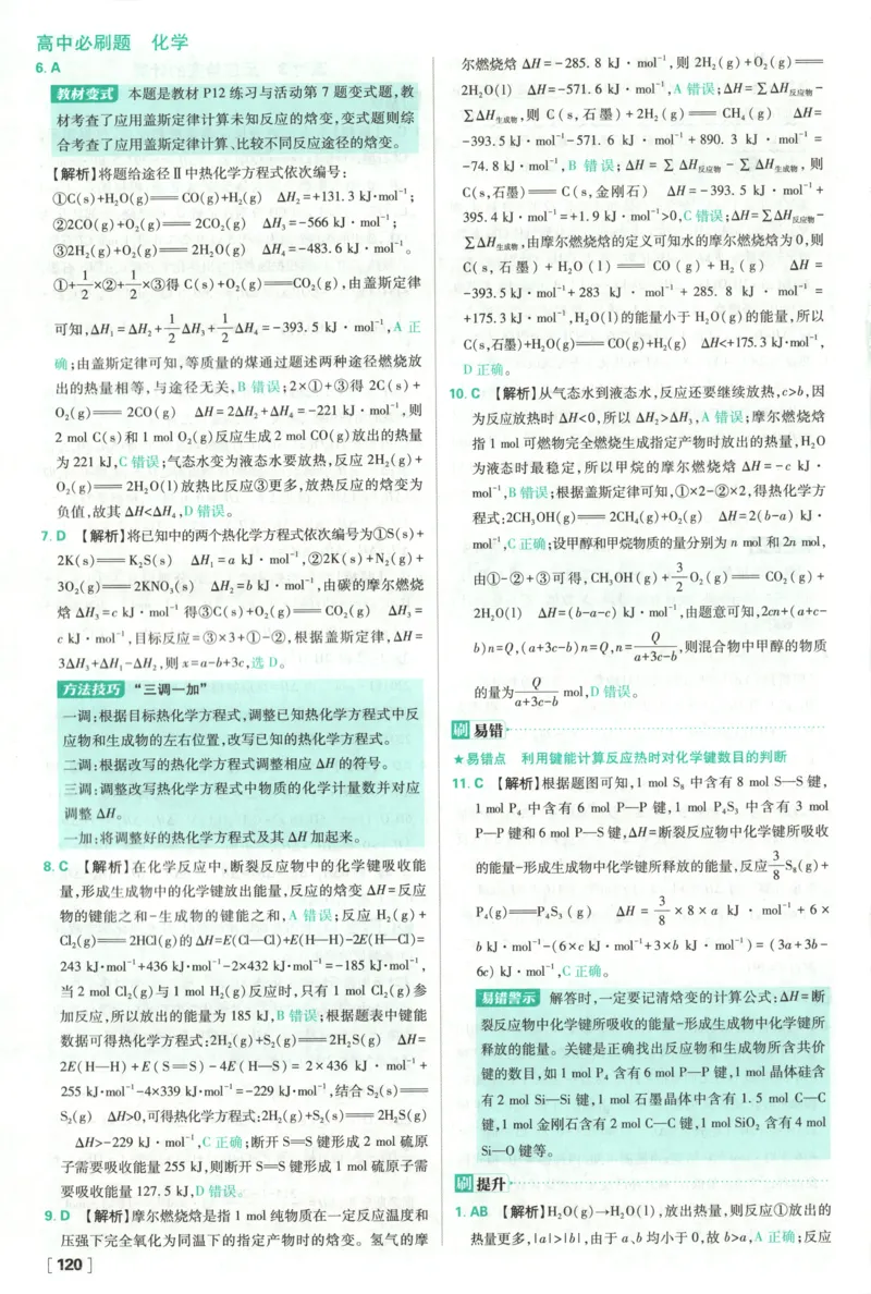 《答案_2026版高中必刷题_化学_2026版高中必刷题化学《鲁科》_高中必刷题化学选修1LK》第6页预览