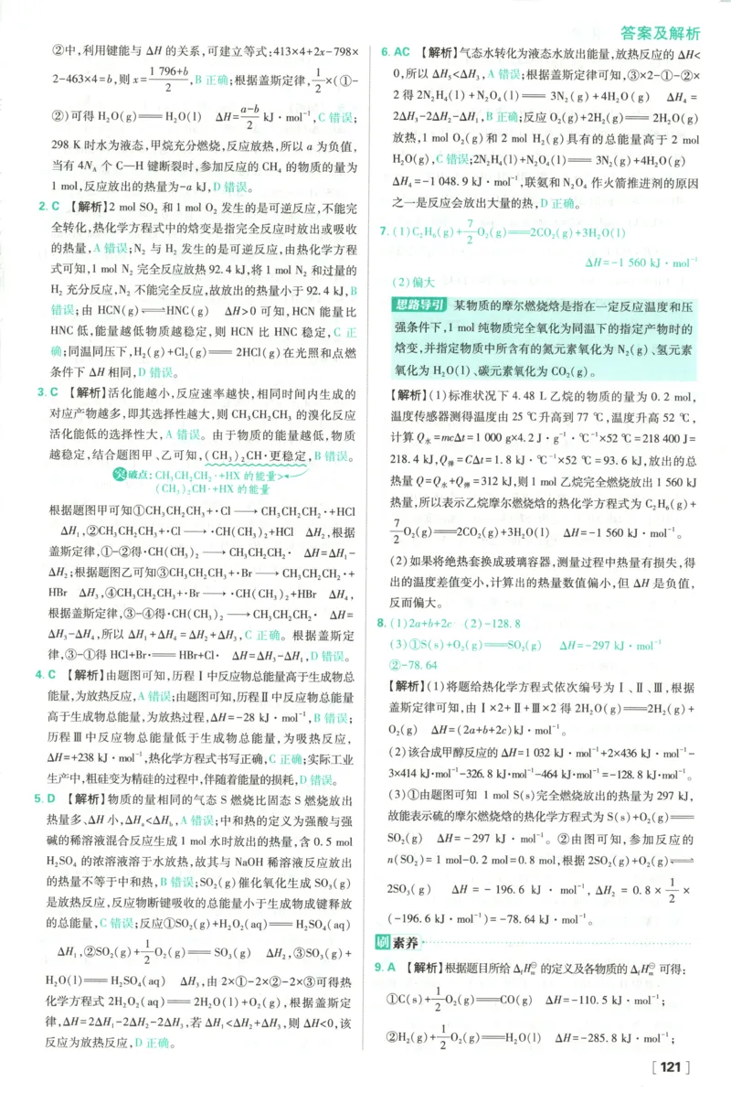 《答案_2026版高中必刷题_化学_2026版高中必刷题化学《鲁科》_高中必刷题化学选修1LK》第7页预览