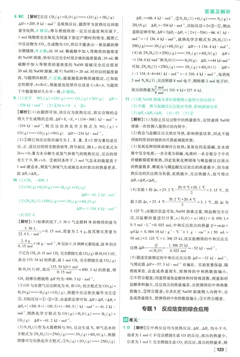 《答案_2026版高中必刷题_化学_2026版高中必刷题化学《鲁科》_高中必刷题化学选修1LK》第9页预览