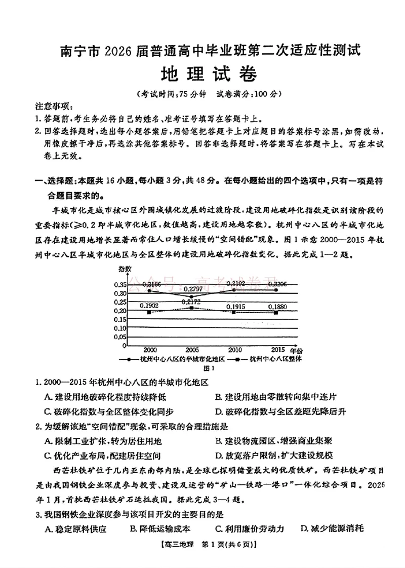 《南宁市2026届普通高中毕业班第二次适应性测试地理_2026届广西省南宁市高三第二次适应性测试全科_09地理_广西省南宁市高三第二次适应性测试》第1页预览