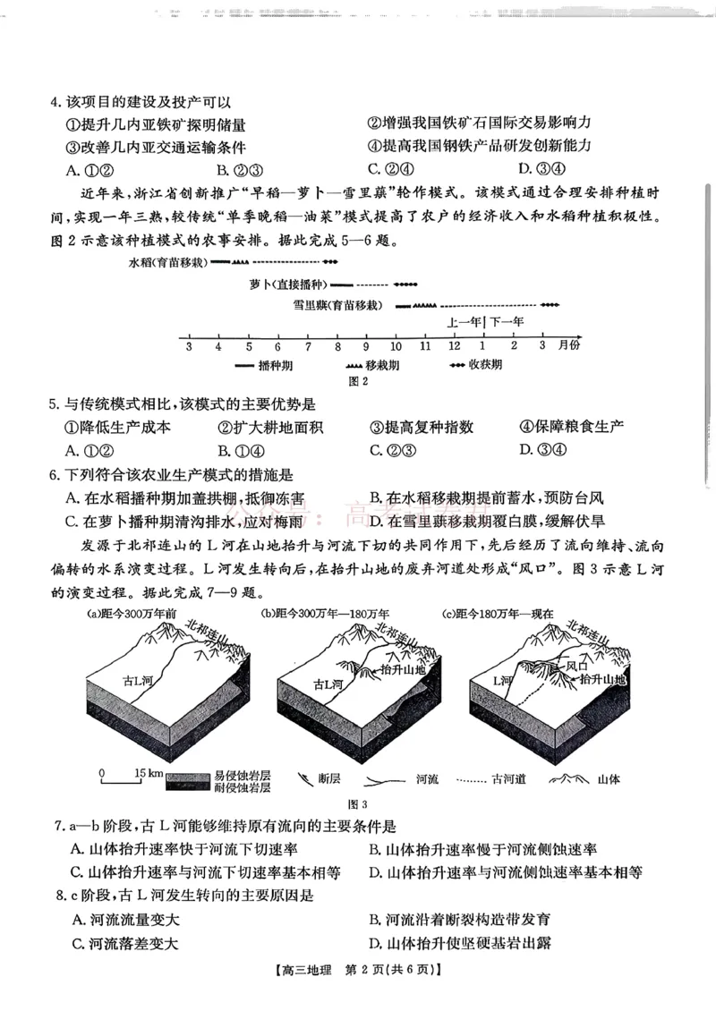 《南宁市2026届普通高中毕业班第二次适应性测试地理_2026届广西省南宁市高三第二次适应性测试全科_09地理_广西省南宁市高三第二次适应性测试》第2页预览