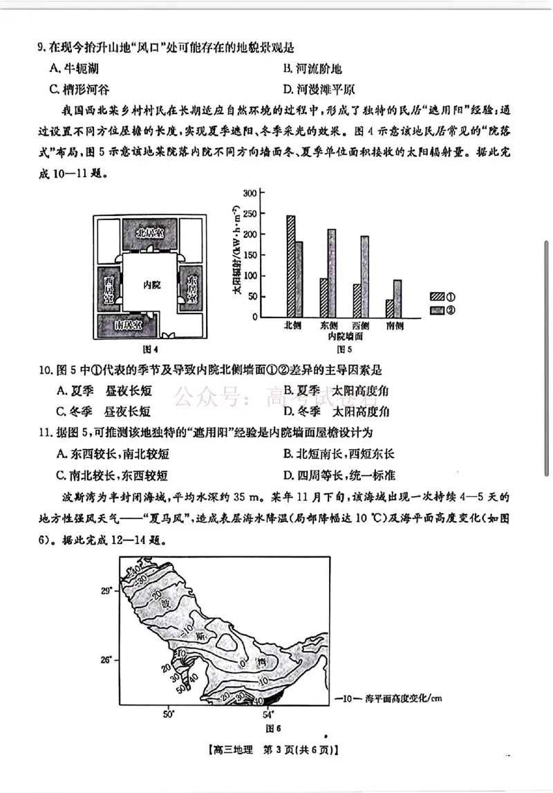 《南宁市2026届普通高中毕业班第二次适应性测试地理_2026届广西省南宁市高三第二次适应性测试全科_09地理_广西省南宁市高三第二次适应性测试》第3页预览