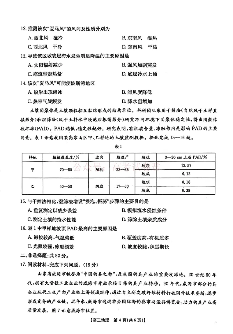 《南宁市2026届普通高中毕业班第二次适应性测试地理_2026届广西省南宁市高三第二次适应性测试全科_09地理_广西省南宁市高三第二次适应性测试》第4页预览