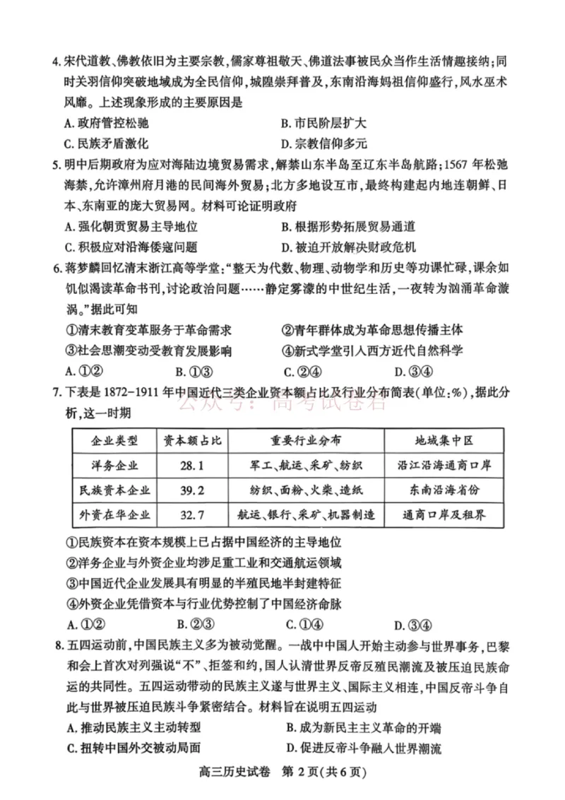 《历史试卷-湖北省荆州市2026届高三3月调研考试_2026届湖北省荆州市高三3月调研考试_07历史_湖北省荆州市高三3月调研考试》第2页预览