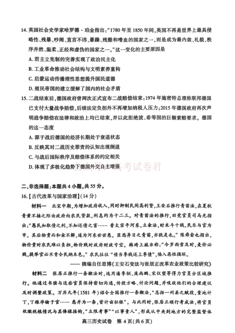 《历史试卷-湖北省荆州市2026届高三3月调研考试_2026届湖北省荆州市高三3月调研考试_07历史_湖北省荆州市高三3月调研考试》第3页预览