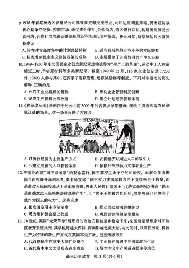 《历史试卷-湖北省荆州市2026届高三3月调研考试_2026届湖北省荆州市高三3月调研考试_07历史_湖北省荆州市高三3月调研考试》第4页预览