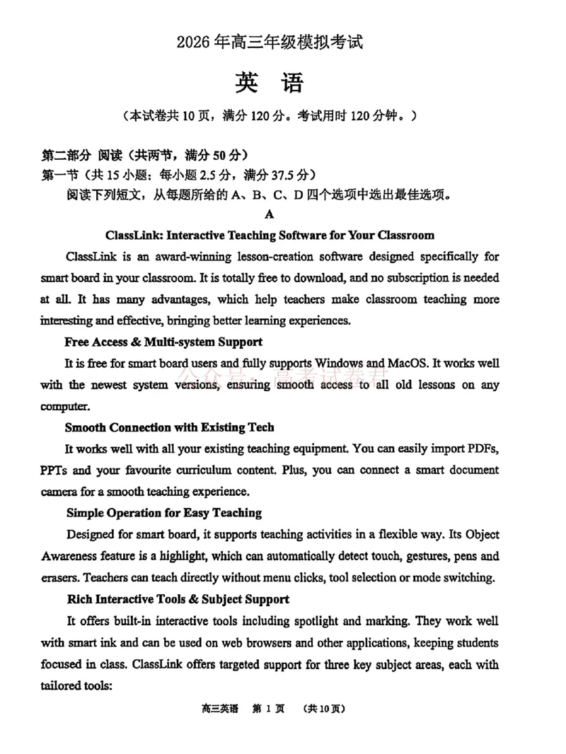 《东莞市2026年高三年级模拟考试英语_副本_2026届广东省东莞市高三3月模拟考试（东莞一模）_03英语_广东省东莞市高三3月模拟考试（东莞一模）》第1页预览