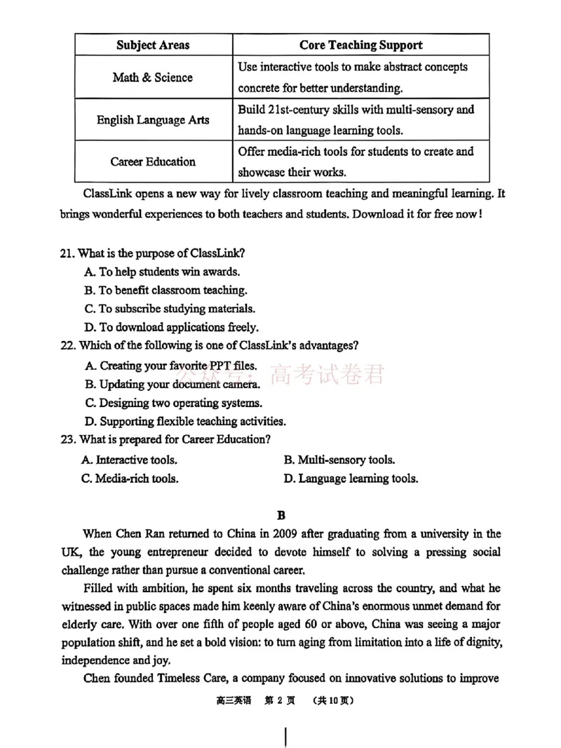 《东莞市2026年高三年级模拟考试英语_副本_2026届广东省东莞市高三3月模拟考试（东莞一模）_03英语_广东省东莞市高三3月模拟考试（东莞一模）》第2页预览