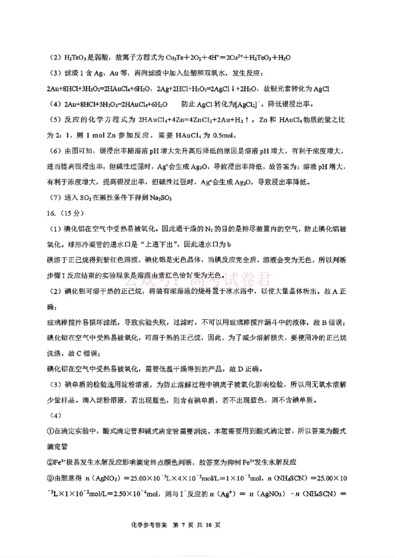 《广西桂林等八市2026届高中毕业班3月适应性测试（二模）化学答案_2026届广西省八地市联考高三3月适应性测试_05化学_广西省八地市联考高三3月适应性测试》第5页预览